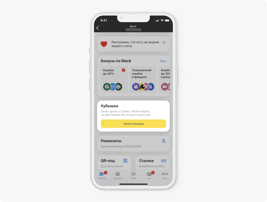 Kubyshka presented as one compact card inside the T-Bank debit account screen